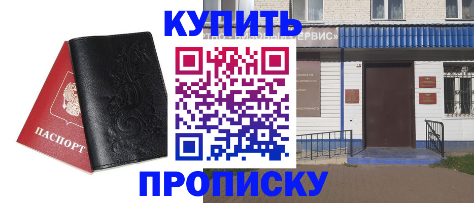 прописка для работы в Данкове