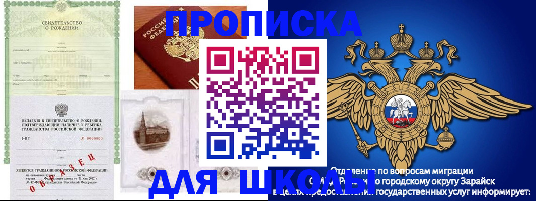 временная регистрация для школы в Данкове
